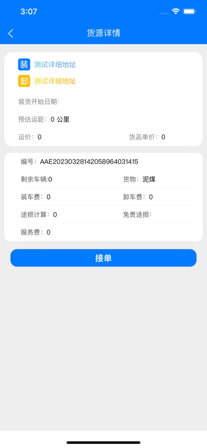 云启56司机2024  v2.6.2图2