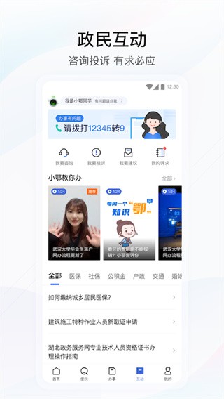 湖北政务服务网app平板下载安装官网最新版免费  v4.2.0图2