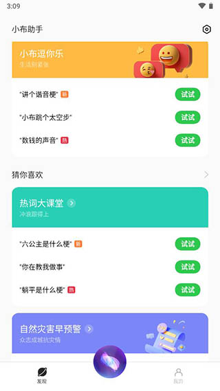 小布助手语音下载安装苹果版免费软件  v5.19.4图1