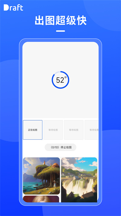 draft安卓版  v1.6图1