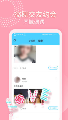 微聊交友约会免费版下载安装  v1.0.1图1