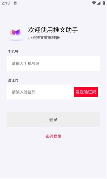 小说推文助手app下载免费版安装苹果11s  vv1.9.5图2