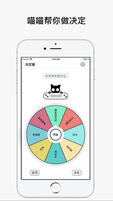 决定喵与竞争对手的差异