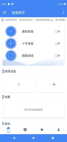 准星精灵免费版下载苹果  v3.12图3