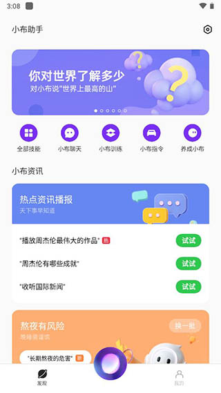 小布助手语音下载安装苹果版免费软件  v5.19.4图3