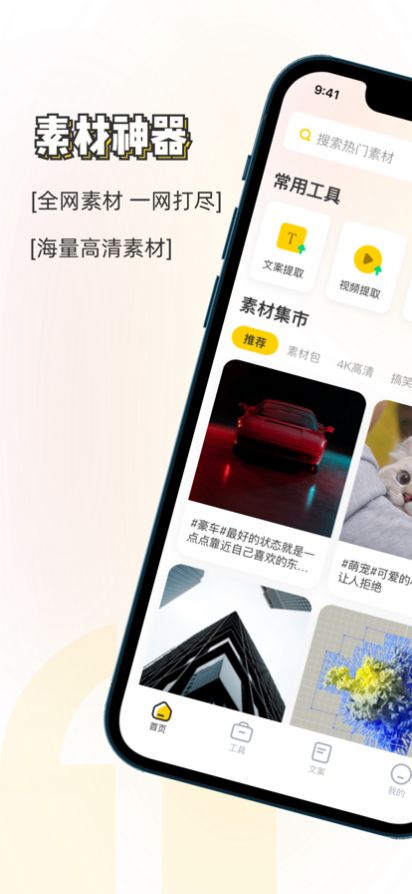 素材神器app破解版最新下载安装苹果版