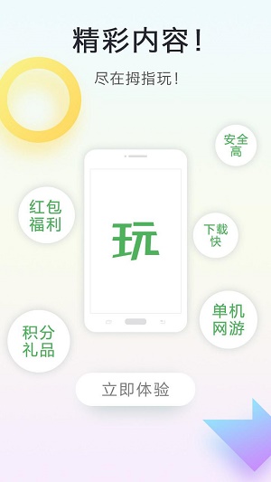 拇指玩免费下载安装  v8.1.9图3