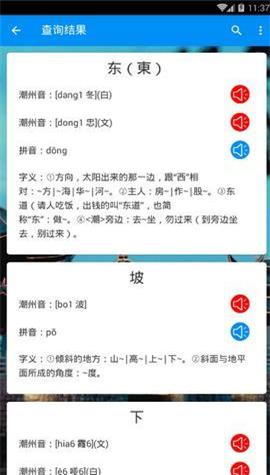 潮州音字典在线发音  v1.0.1图2