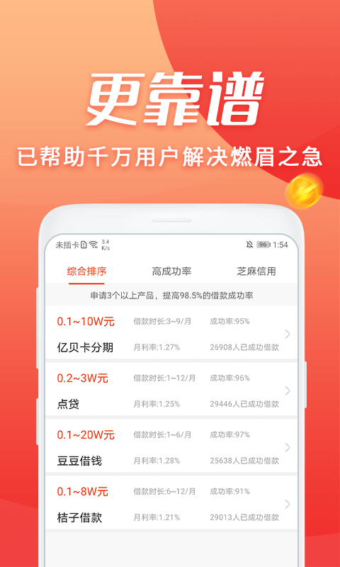 宜享贷免费版  v2.0图1