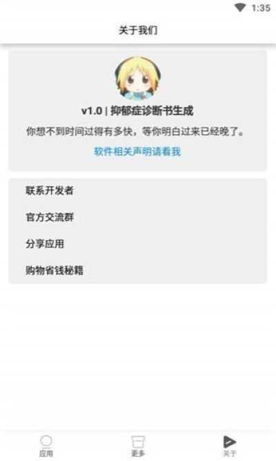 抑郁症诊断书在线生成器  v1.0图3