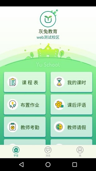 御学堂学生端下载安装最新版本  v1.0.0图2