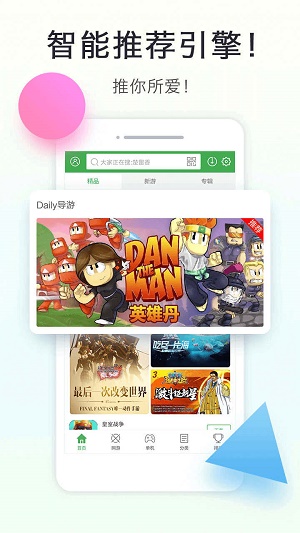 拇指玩免费下载安装  v8.1.9图2