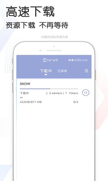 快当下载(快当BT磁力下载器)  v3.6图3