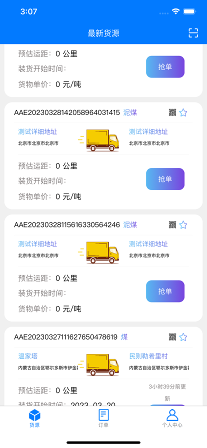 云启56司机下载  v1.0.1图3