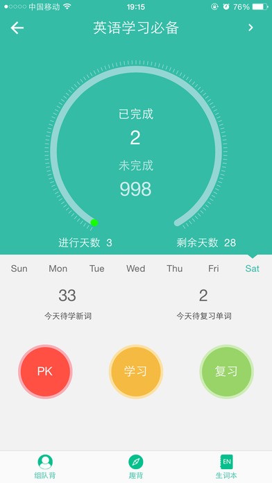 省心英语app官网免费下载  v3.7.7图2