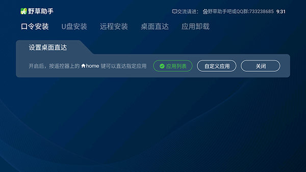 野草助手软件下载安装最新版本