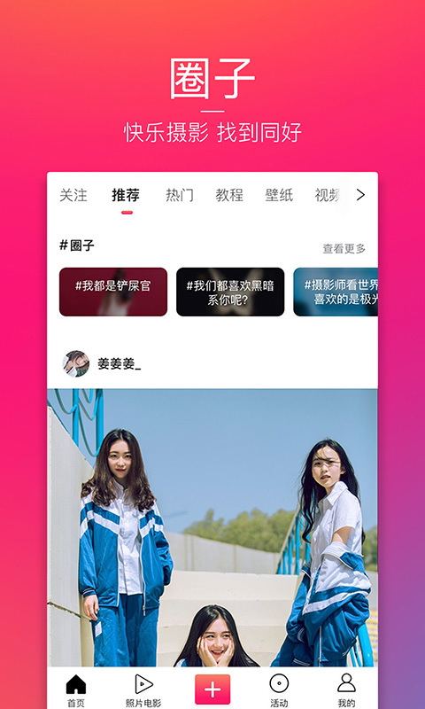 图虫官方网  v7.1.0图3