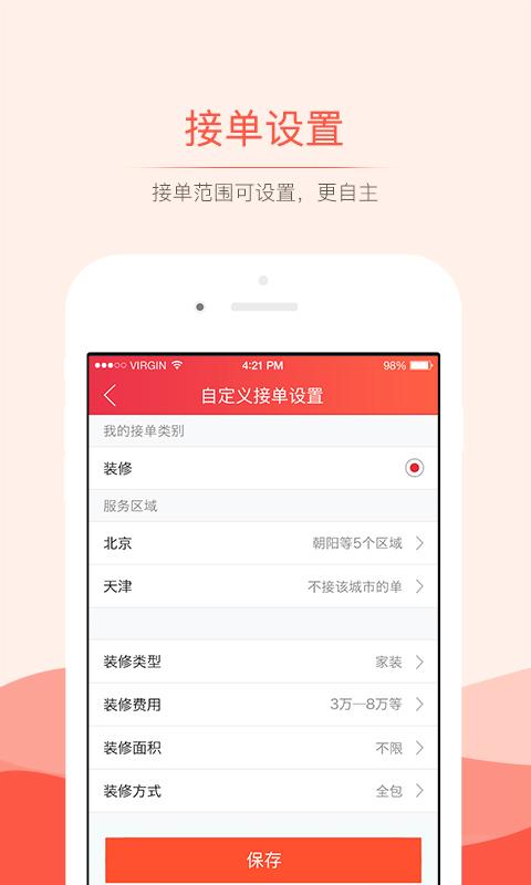 抢单神器下载安装  v3.0.0图1