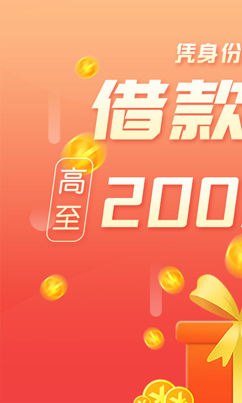 宜享贷免费版  v2.0图4