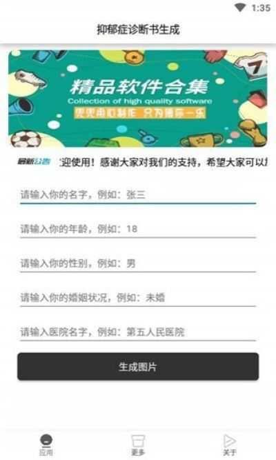 抑郁症诊断书在线一键生成  v1.0图2