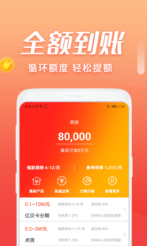 宜享贷免费版  v2.0图2