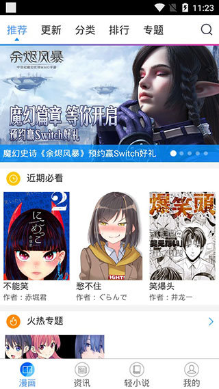 国漫吧漫画最新版下载安卓版苹果版免费阅读  v5.5.2图3