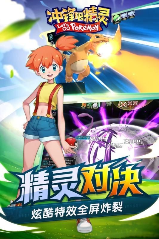 冲锋吧精灵暑假怀旧版  v1.0.152图4