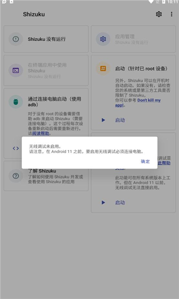 shizuku安装app下载  v11.7.0图2