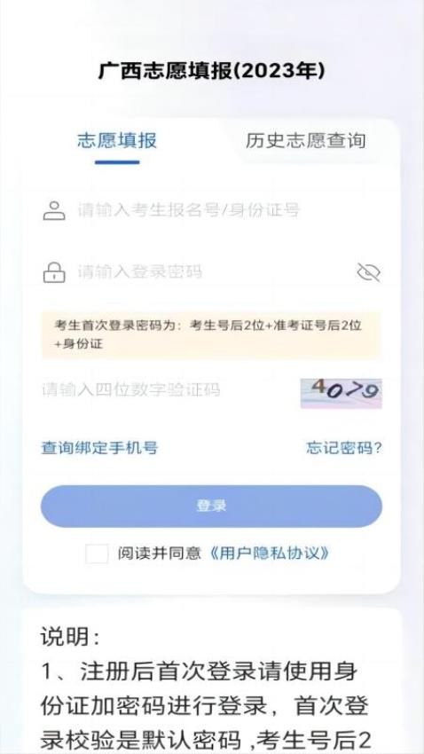 2024八桂高考适应性演练的填志愿  v1.0.2图2