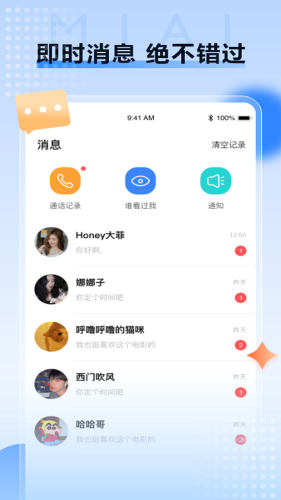 觅爱交友平台新版本免费版下载苹果  v1.0.54图2
