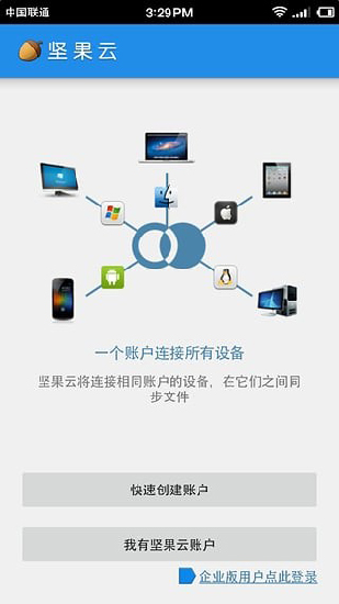 坚果云设置自动登录  v5.1图1