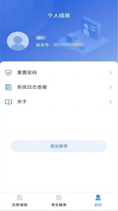 八桂高考app官方版下载安装  v1.0.2图1