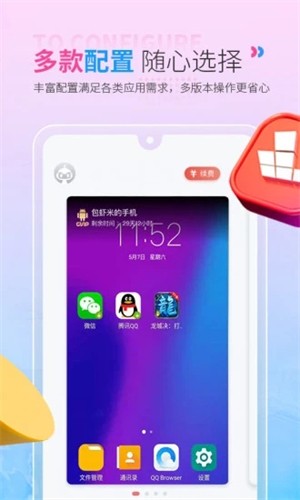 红手指云手机下载安装  v2.1.60图1