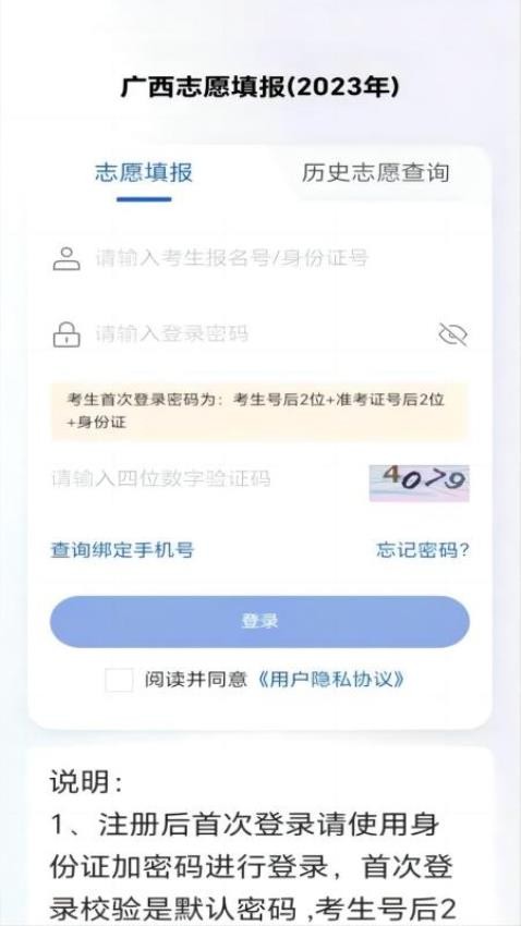 八桂高考app官方版下载安装