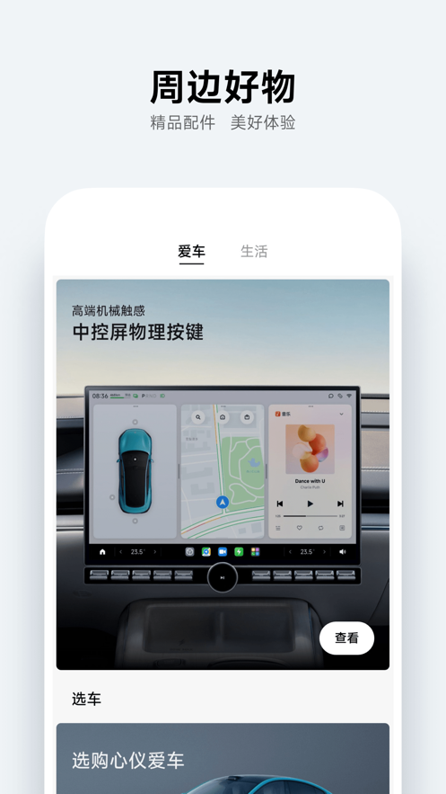 小米汽车助手官网下载苹果版  v2.0.1图3