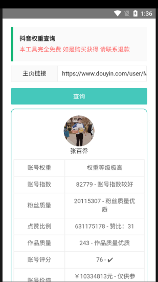 快手权重查询工具app免费下载安装手机版苹果  vv1.图2