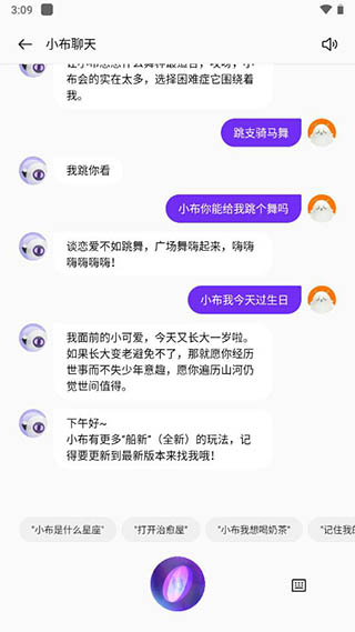 小布助手语音下载安装最新版本免费官网  v5.19.4图2