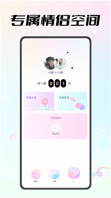 恋恋守护app