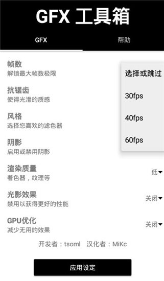 gfx工具箱120帧最新版  v999图1