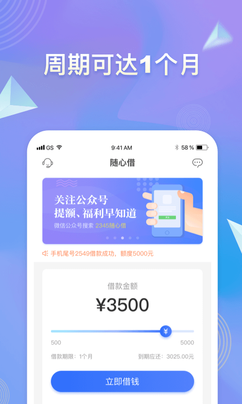 随心借最新版