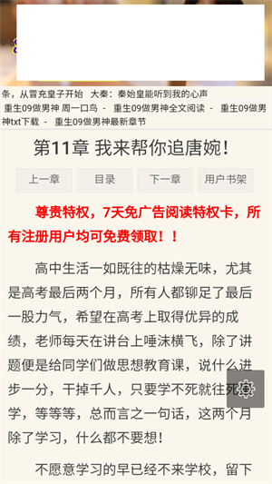格格党小说手机下载  v1.7.0图3