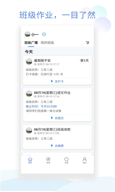 班级小管家app软件下载安装最新版  v0.4.1图1