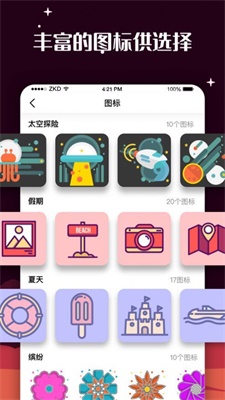 百变图标安卓版  v1.0.0图3