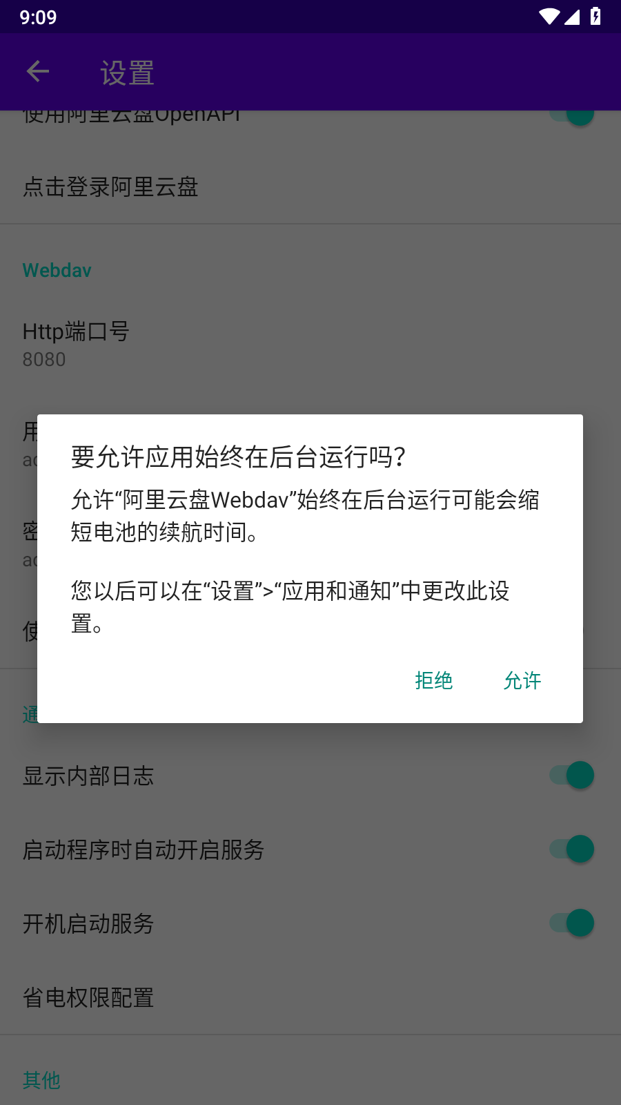 阿里云盘webdav安卓版失效  v3.0.2图3