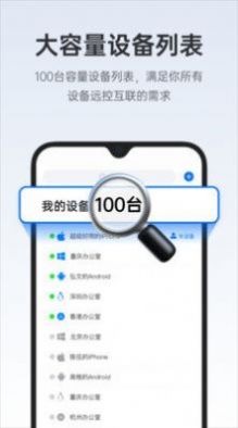 todesk安卓版  v4.0.3.2图1