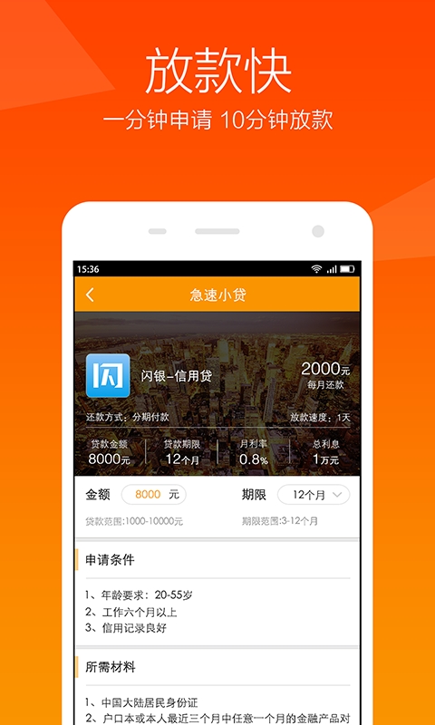 微额速达app连接  v3.14图3