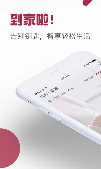 到家啦智能门锁下载  v2.10.0图1
