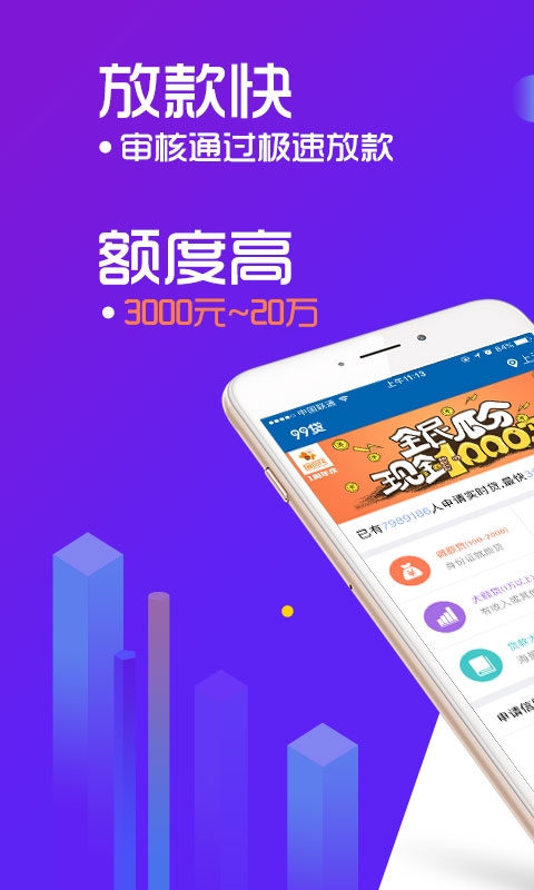 微额速达app连接  v3.14图2