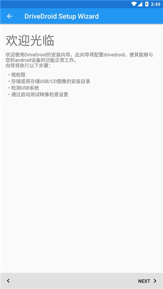 drivedroid中文版  v0.10.50图3