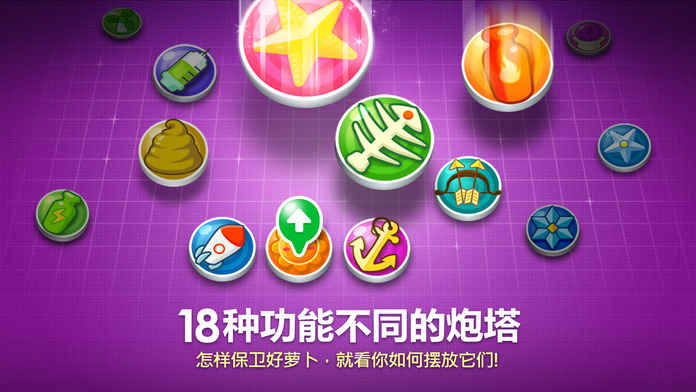 保卫萝卜无限金币版最新版  v1.5.6图3
